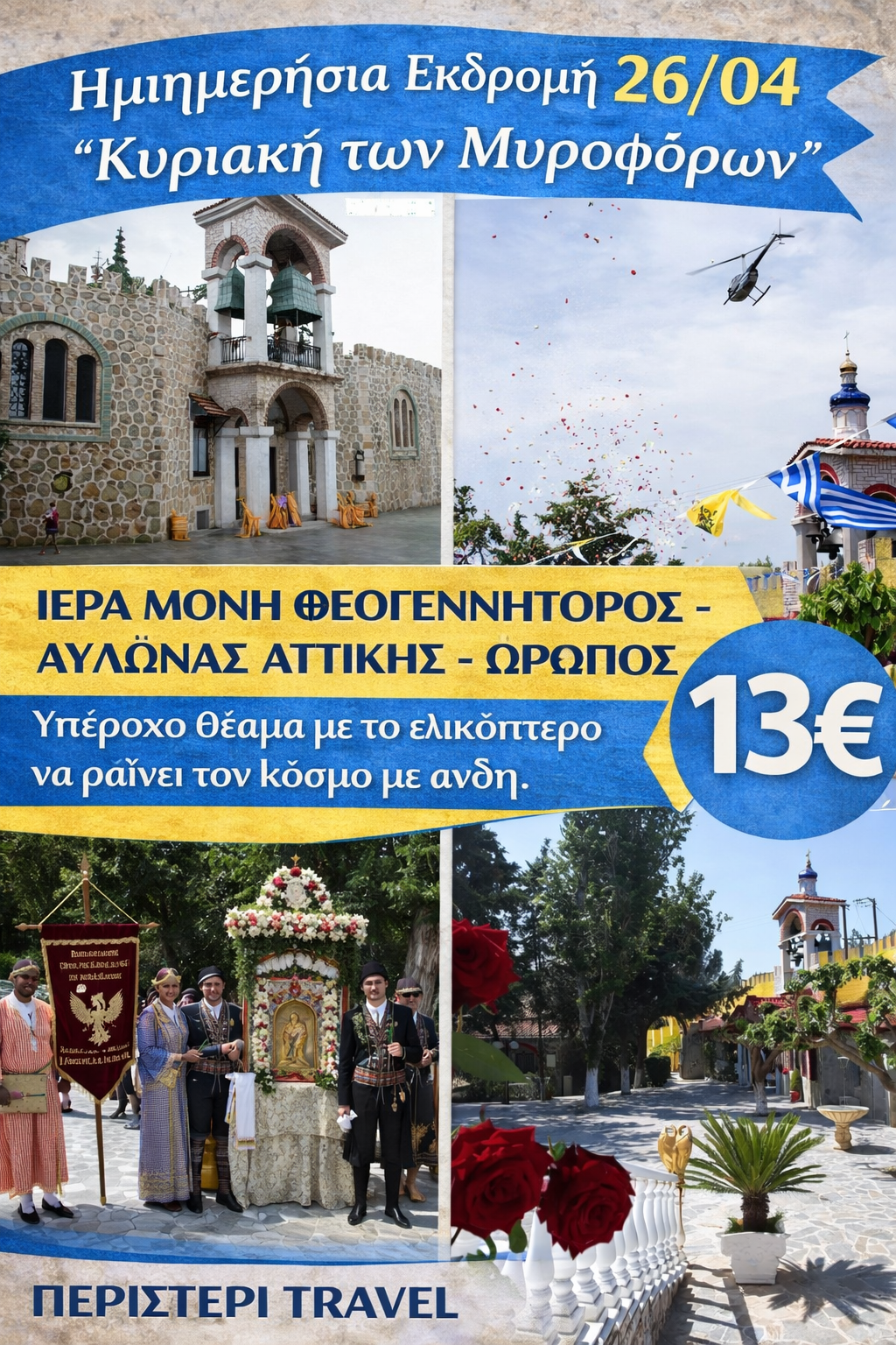 Μονή Θεογεννήτορος - "Κυριακή των Μυροφόρων"- Αυλώνας Αττικής- Ωρωπός