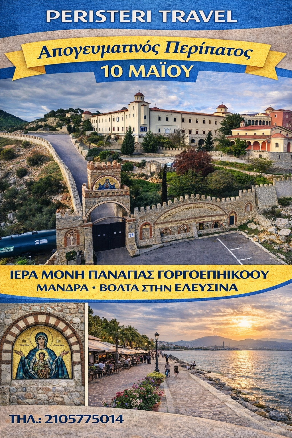 Ιερά Μονή Παν. Γοργοεπήκοου -Μάνδρα- Ελευσίνα