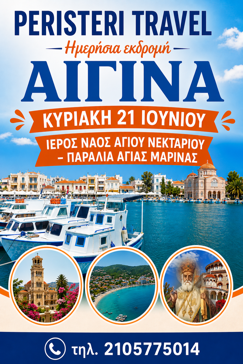 Αίγινα - Άγ. Νεκτάριος - Αγ. Μαρίνα